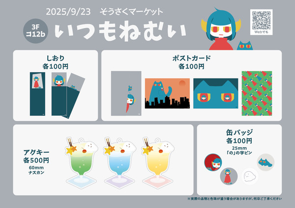 9/23　そうさくマーケット【おしながき】
