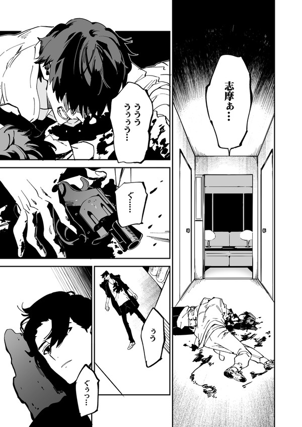 【MIU404】 BAD END