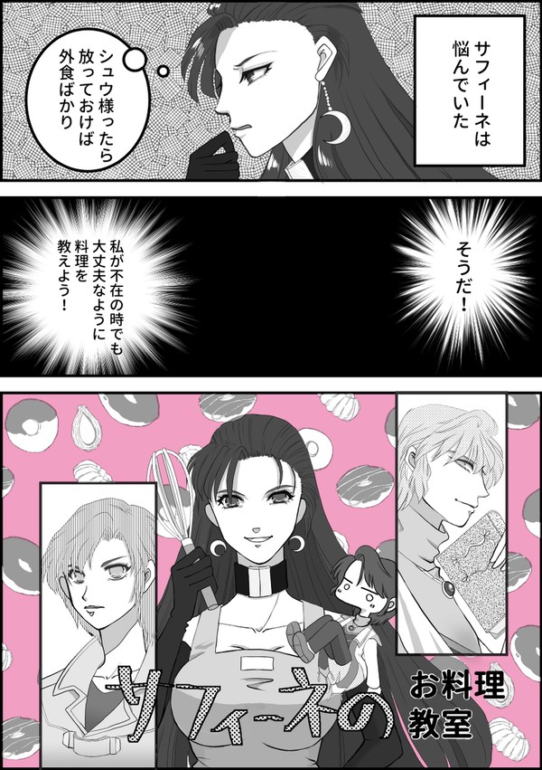 サフィーネのお料理教室【未完】