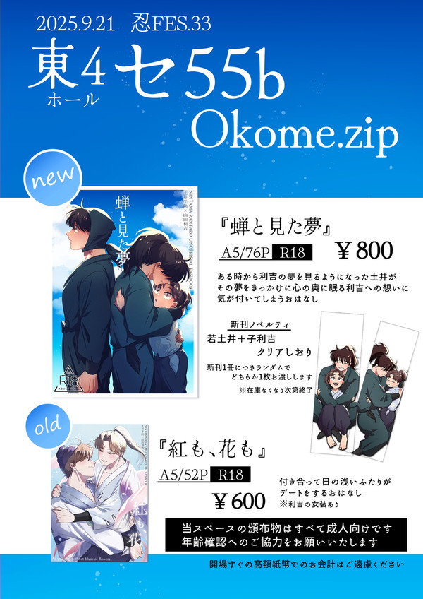 【9/21忍FES.33】お品書き