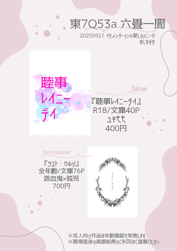 【9/21 イケハニ】おしながき
