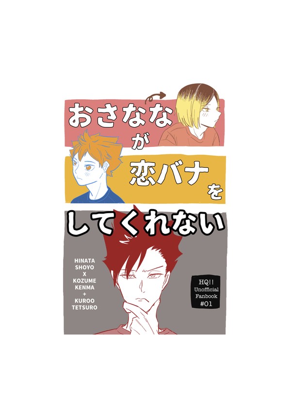 おさななが恋バナをしてくれない【RTS!!47】