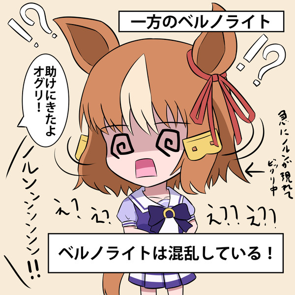ベルノライトは混乱している！ - 1/1