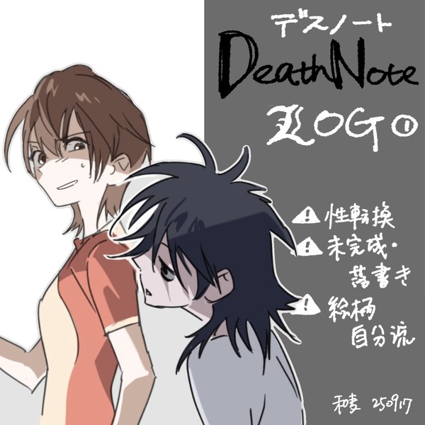 デスノ LOG 1