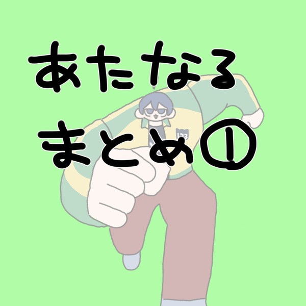 あたたかくなるlog①