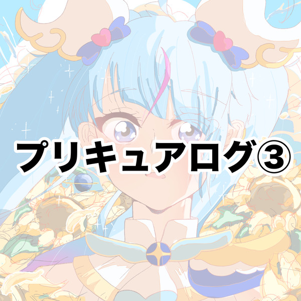 ソラまし多め