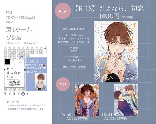 【忍FES.33】お品書き(利土本🔞小説)