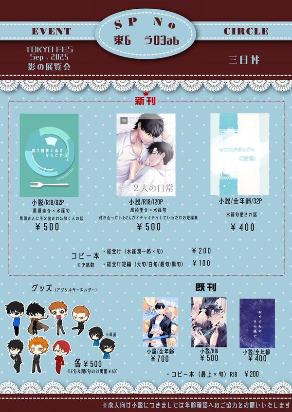 9/21　TOKYO FES Sep.2025 お品書き