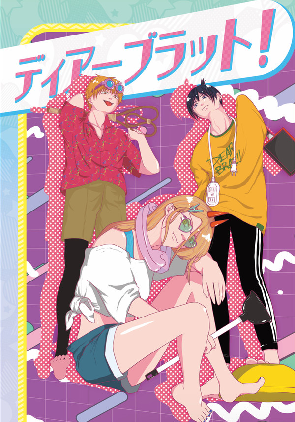 web再録/ディアーブラット!