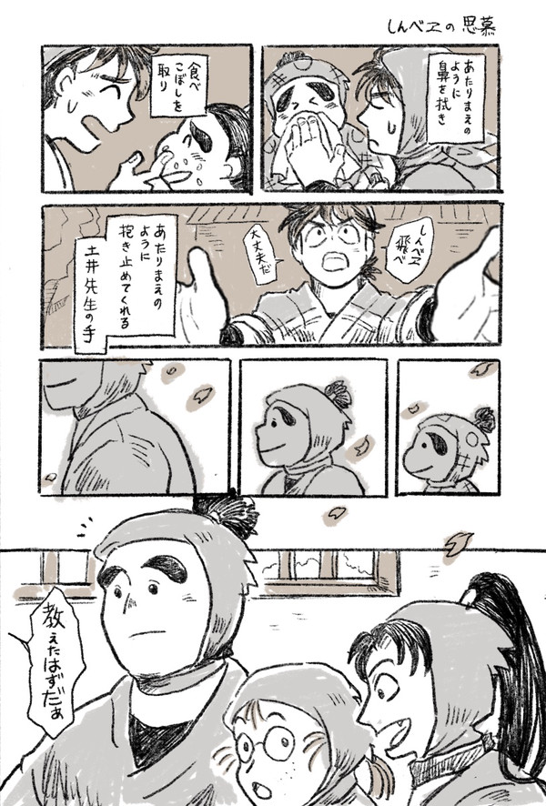 しんべヱの思慕