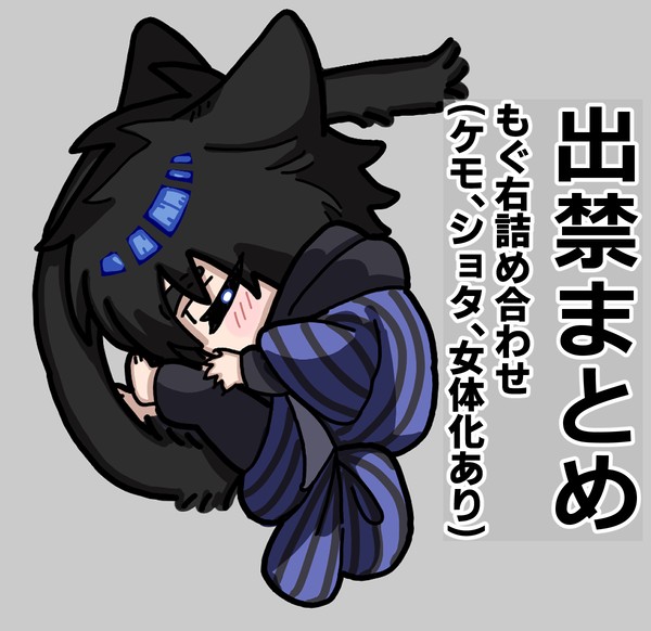 出禁🍑右ログ①