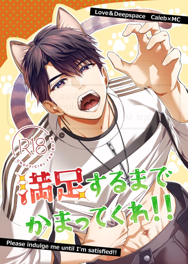 【頒布終了】9/21マヒ主新刊🐈本(R18)