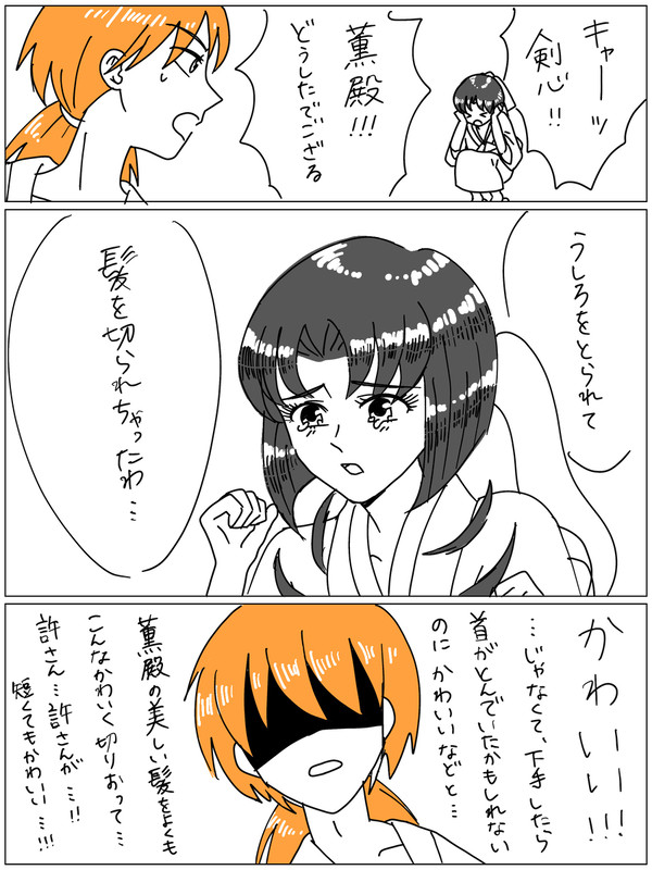 薫殿の髪