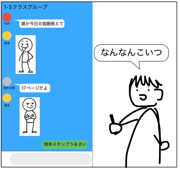 スタンプでしか会話しないやつ