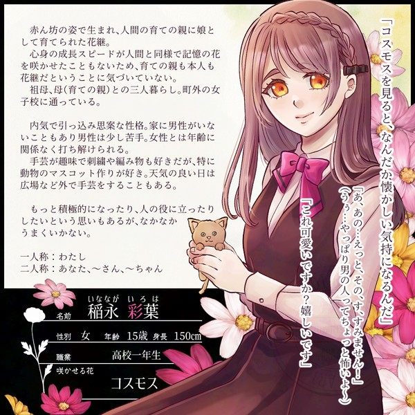 【明笑】稲永 彩葉【花継】