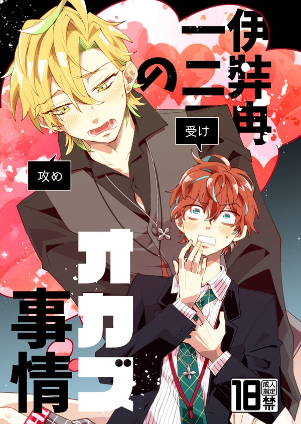 【同人再録】伊弉冉一二三のオカズ事情【ひふど】