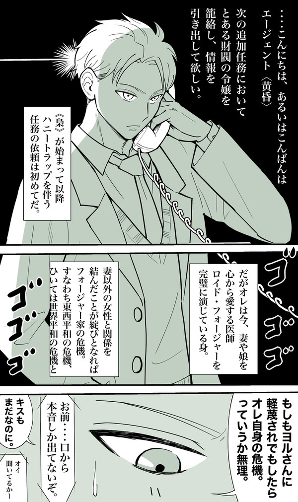 任務依頼と暴走乙女
