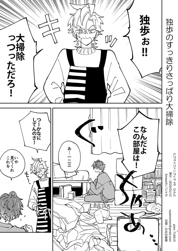 【同人再録】独歩のすっきりさっぱり大掃除【ひふど】
