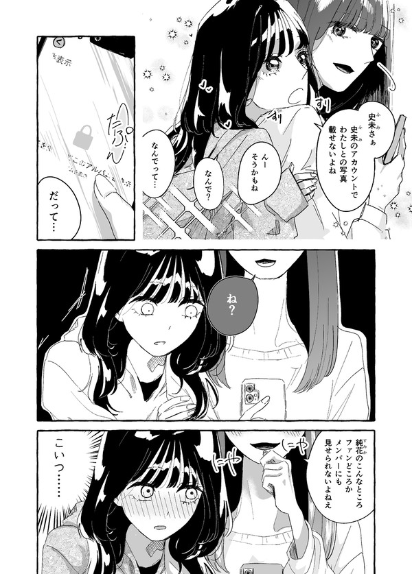 【創作百合】こいびと限定コンテンツ - 1/5