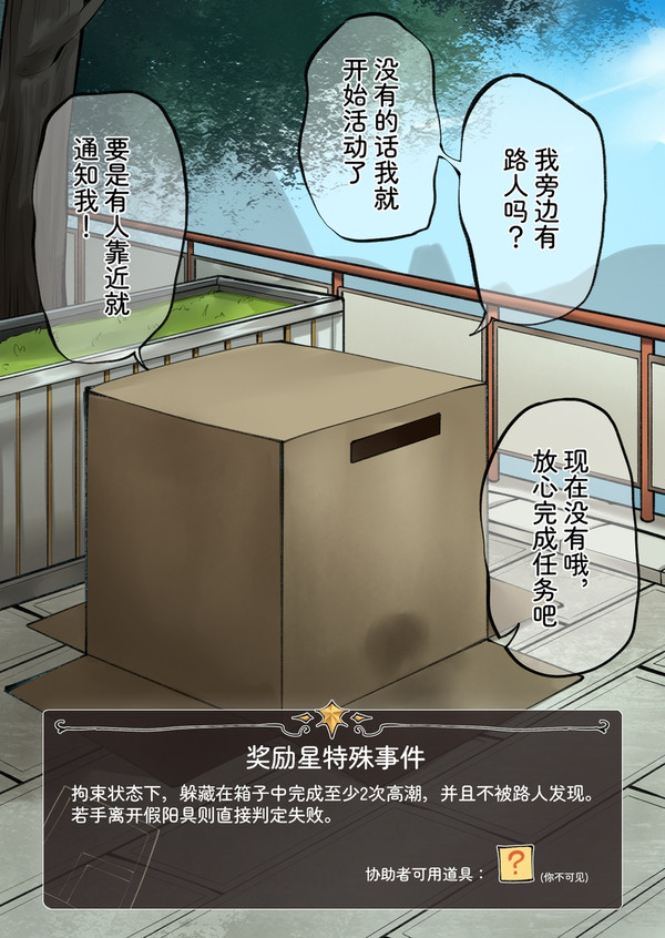 枫的拘束外勤3