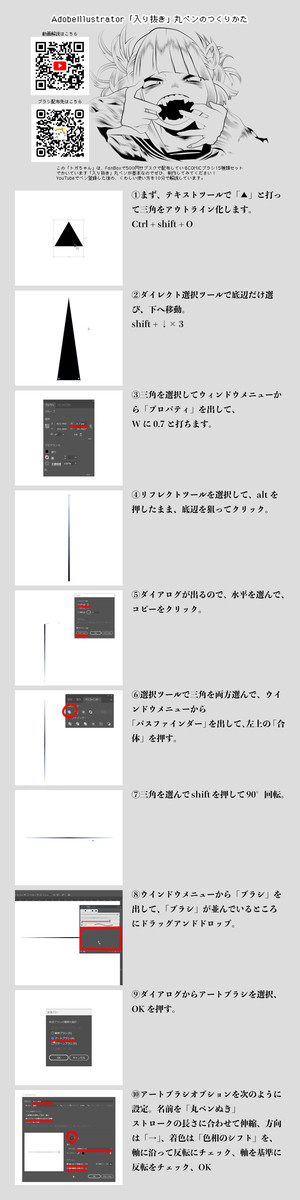AdobeIllustrator 入り抜き 丸ペン メイキング