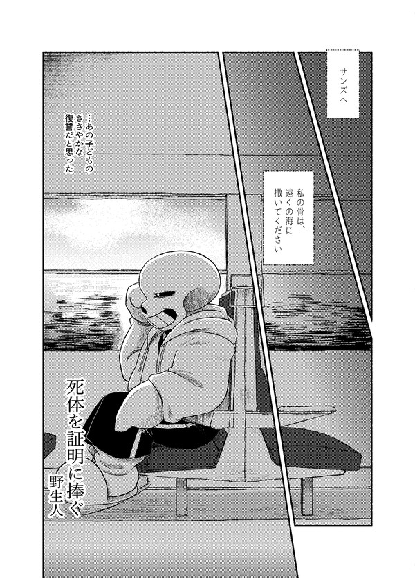 【WEB再録】死体を証明に捧ぐ【アンソロ寄稿】