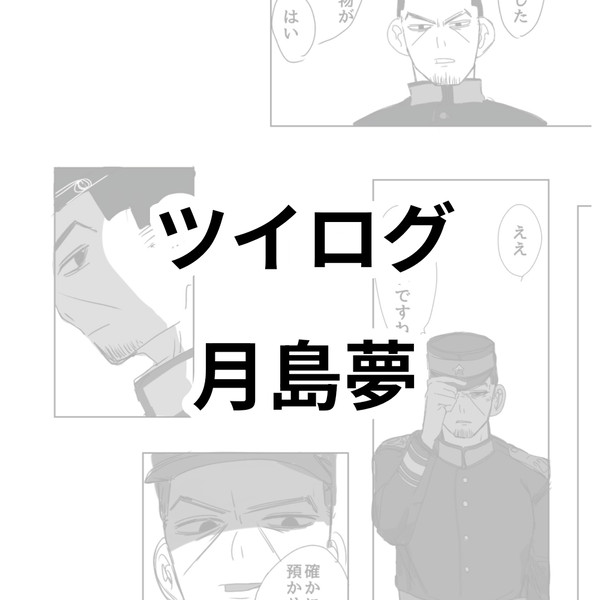 金カ夢(月島中心)
