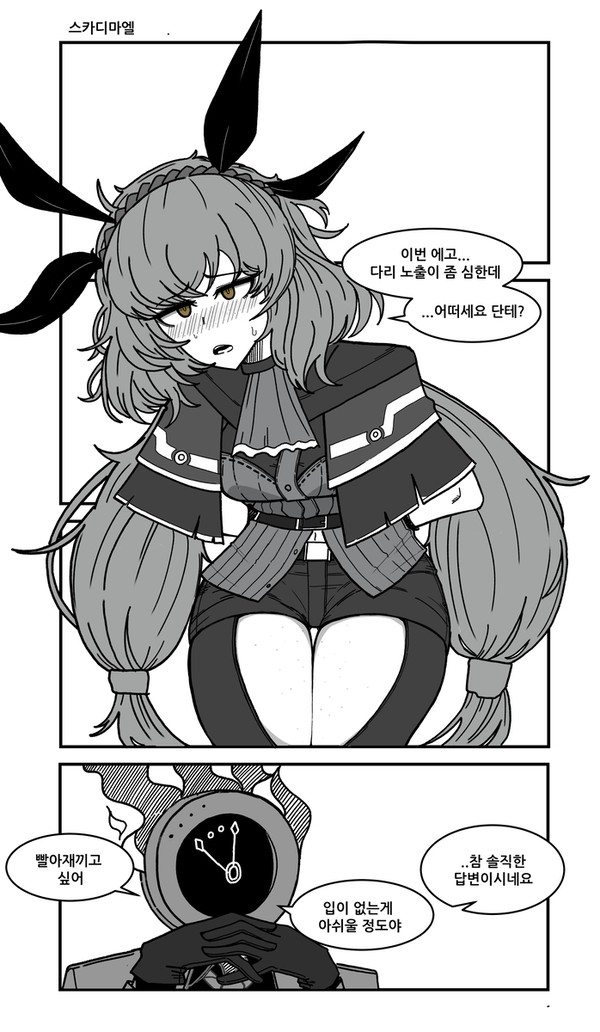 스카디마엘