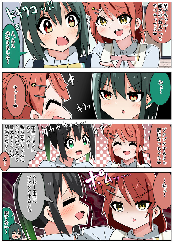 酸欠の「ねぇ」が癖になったポム漫画 - 1/1