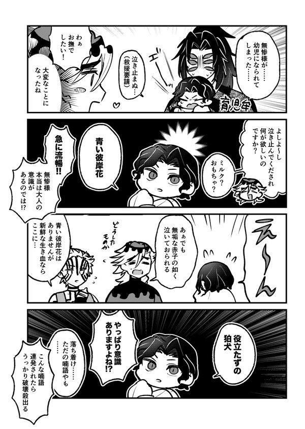 仲良し上弦&無惨様まとめ壱