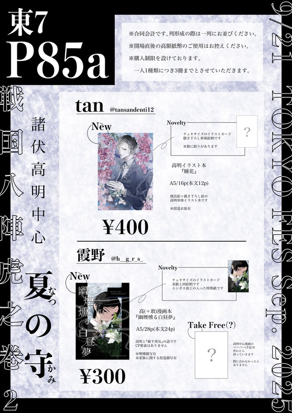 9/21  おしながき&ポスター