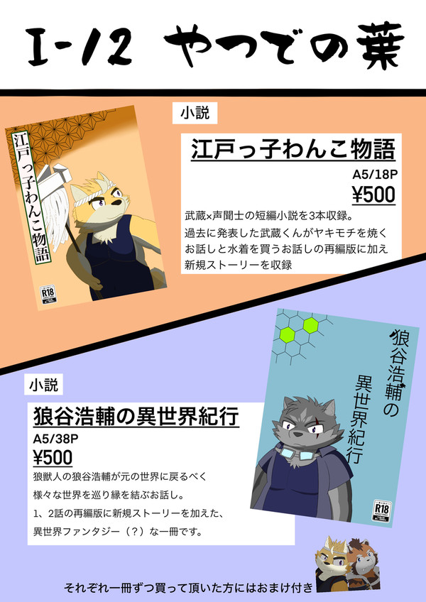 けもけっと16　お品書き