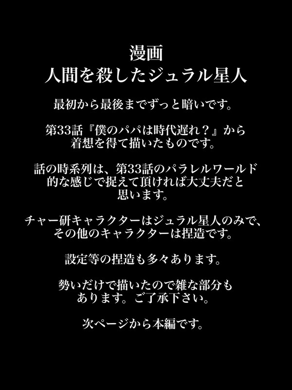 人間を殺したジュラル星人
