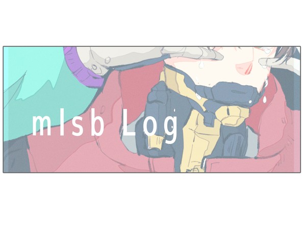 mlsbログ