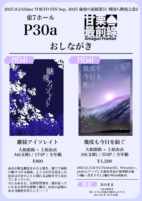 25/9/21 TOKYO FES Sep.2025 おしながき