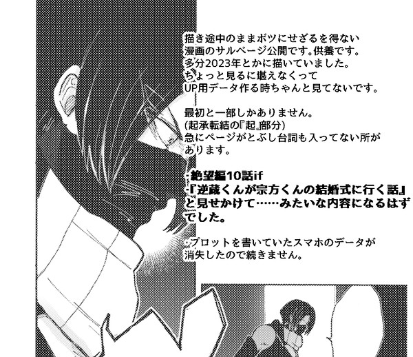 ボツ漫画供養