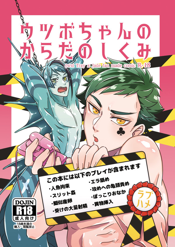 【web再録トレジェイ】ウツボちゃんのからだのしくみ