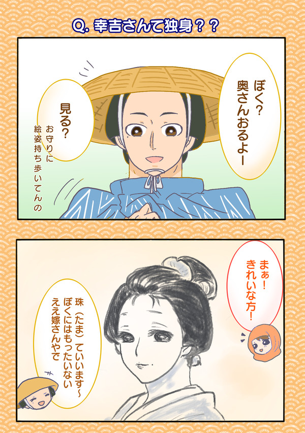 幸吉さんとお珠ちゃん