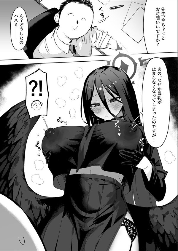 ハスミ漫画