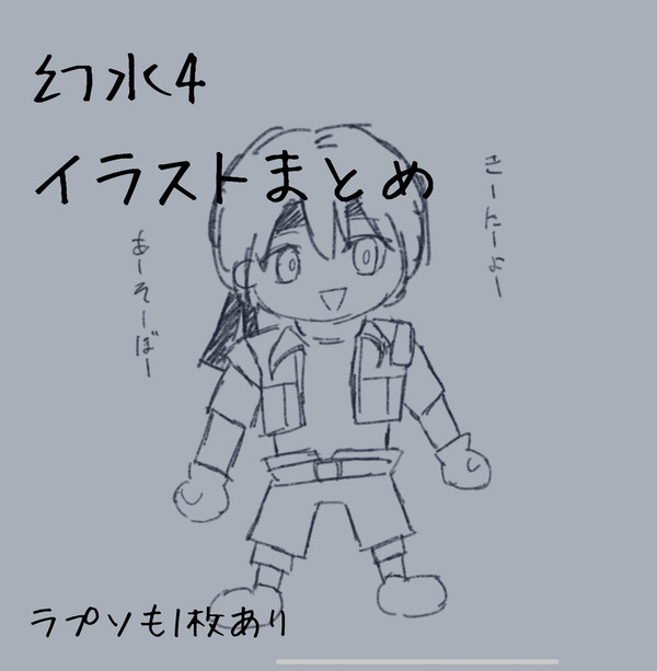 幻水Ⅳイラストまとめ