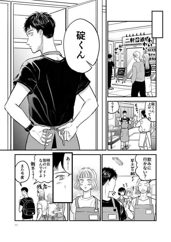 【創作BL】揺蕩う純情_5 - 1/13