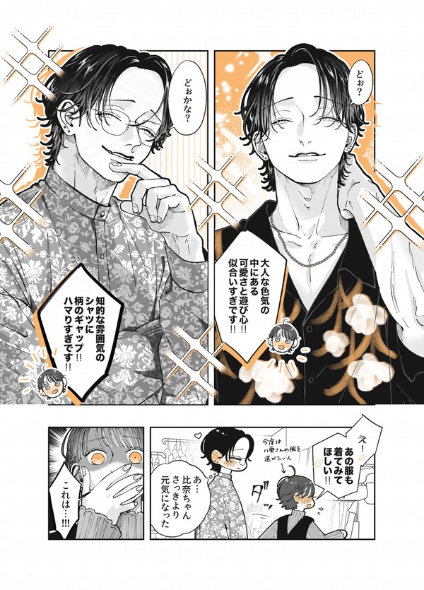 遊んでそうなお兄さんの洋服選び