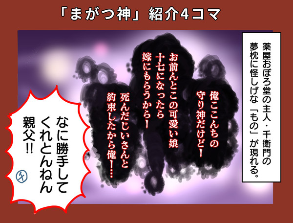 「まがつ神」関連イラスト・漫画まとめ