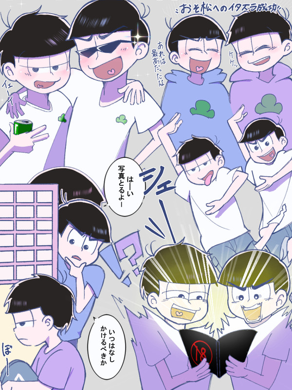 色松仲良い編