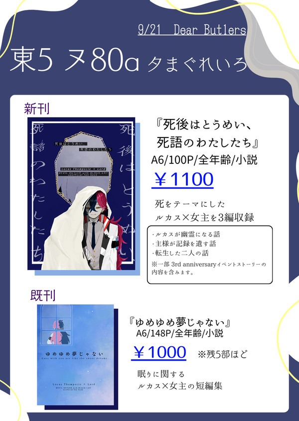【9/21お品書き】死後はとうめい、死語のわたしたち【頒布終了】