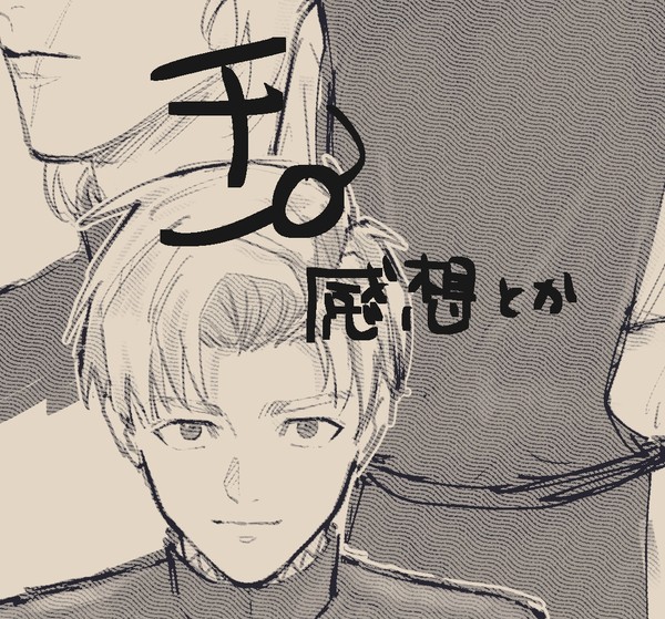 チ。感想とかまとめ