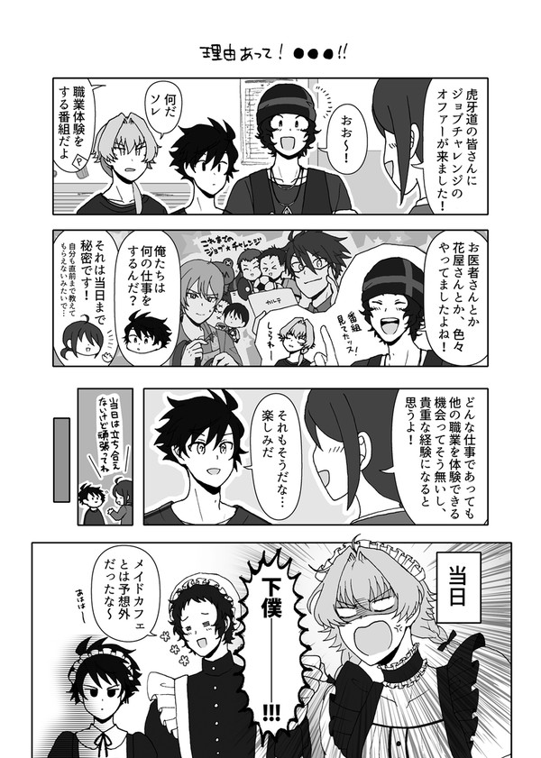 THE虎牙道が理由あってメイドする話