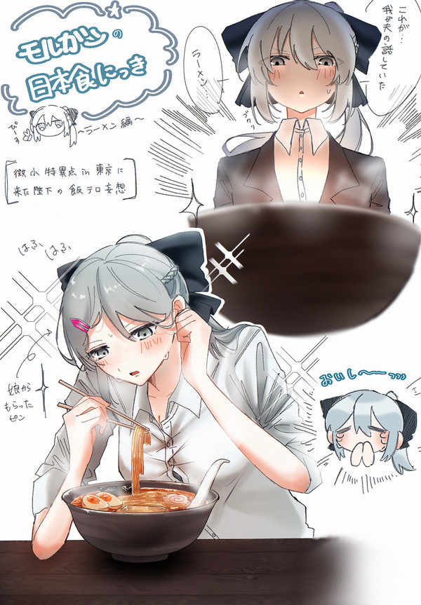 モルガンと🍜