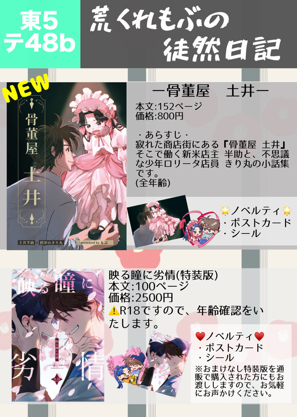【小説】9/21忍フェスお品書き