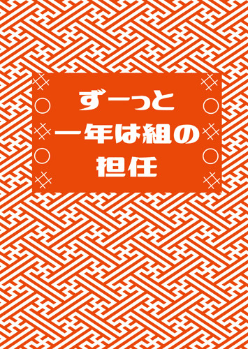 【9/21 忍FES.33】新刊②サンプル_成長は組＆担任